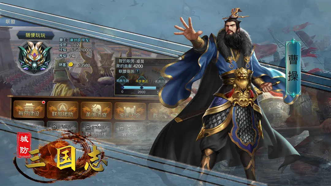 1912yx《城防三国志》游戏简介