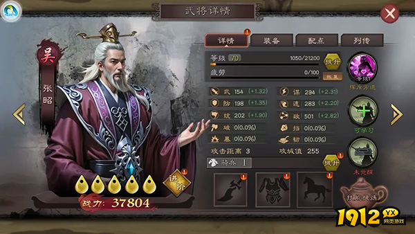 1912yx《城防三国志》内政武将介绍